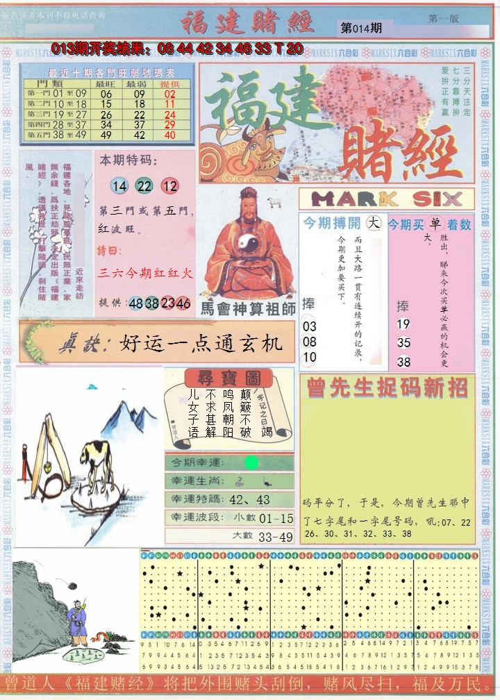 2025014期福建赌经A