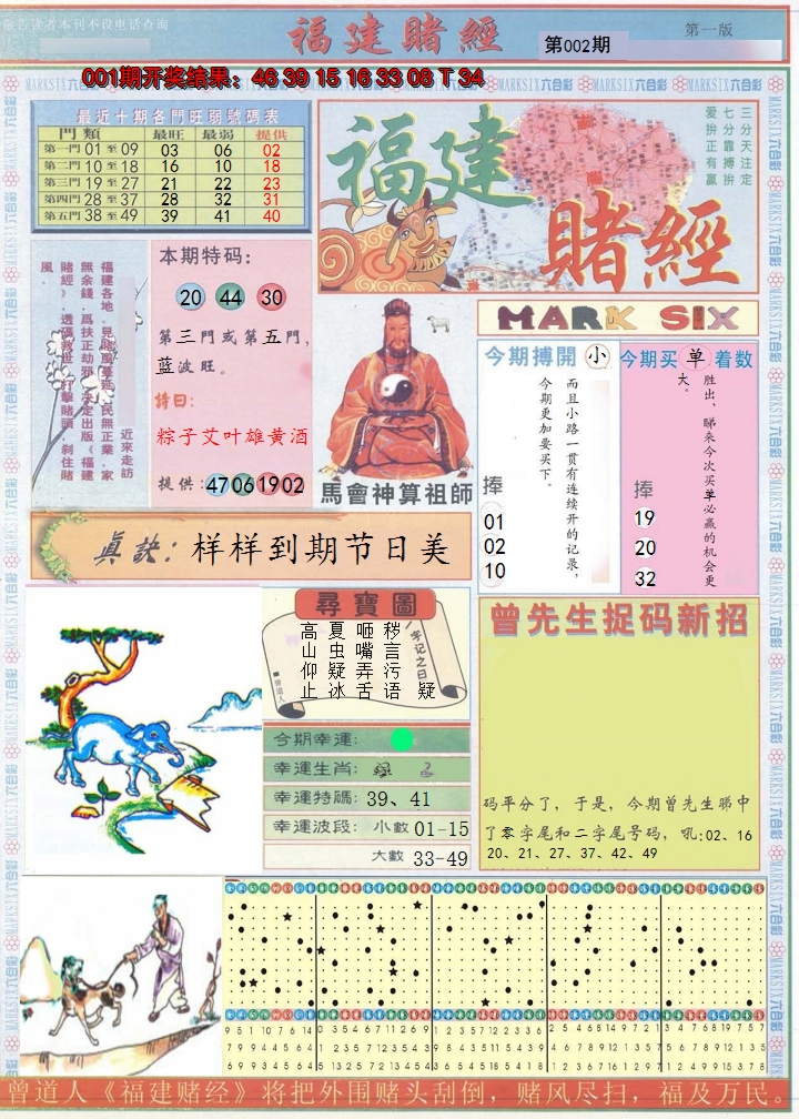 2025002期福建赌经A