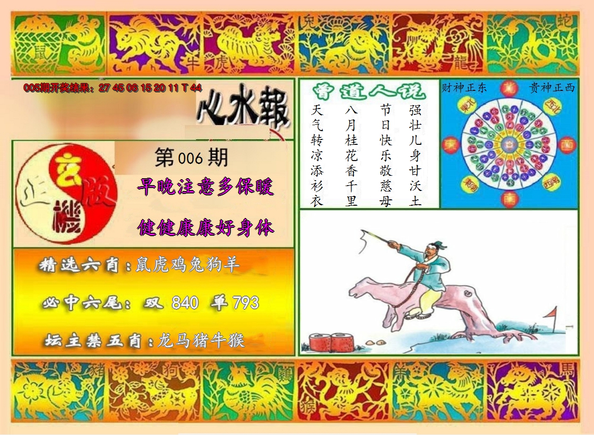 2025006期九龙心水报