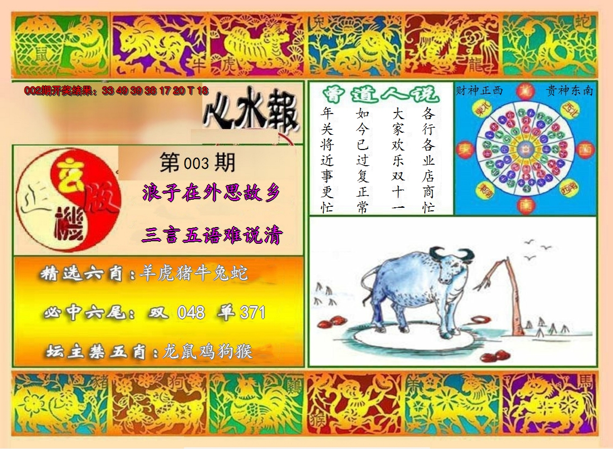 2025003期九龙心水报