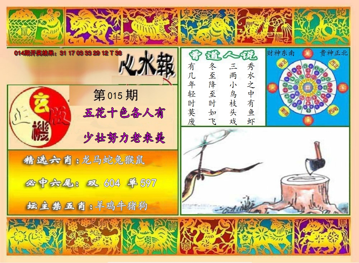 2025015期九龙心水报
