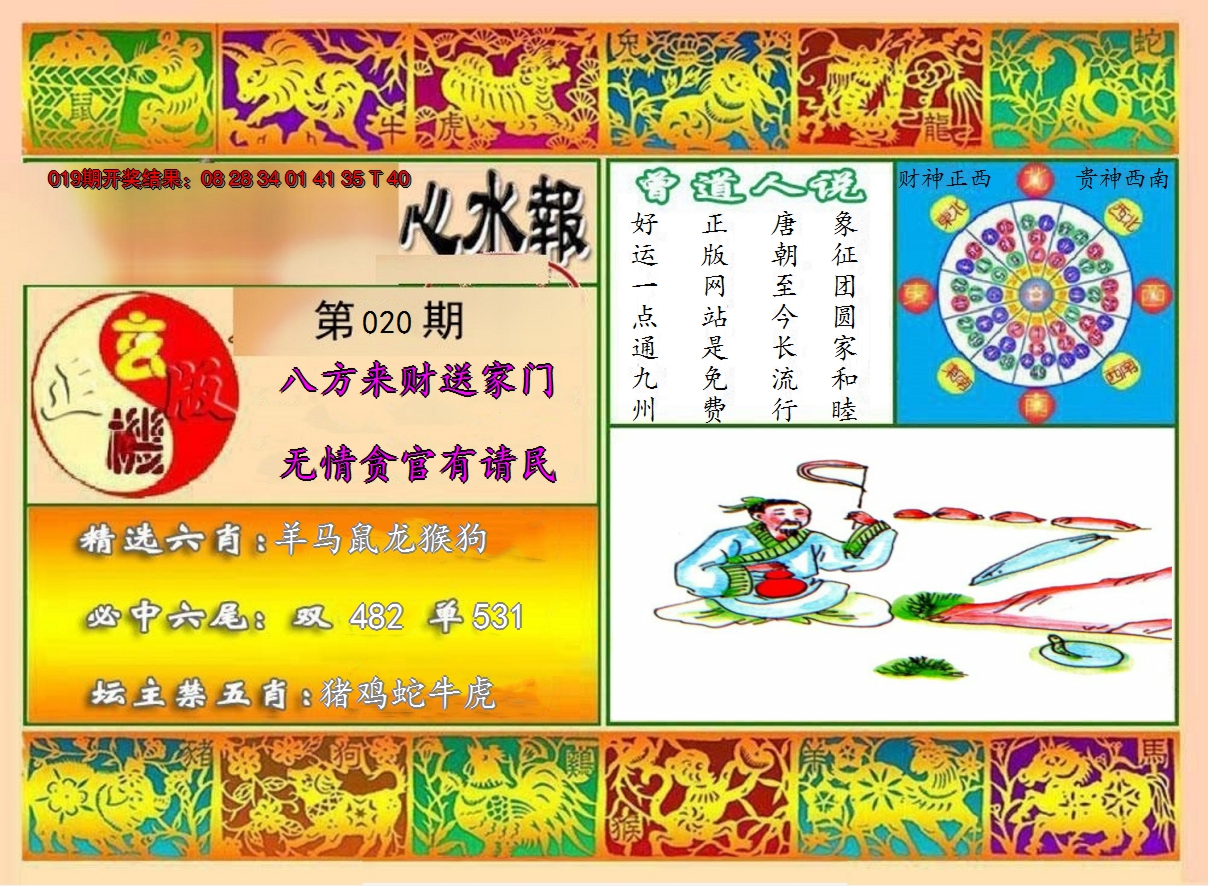 2025020期九龙心水报