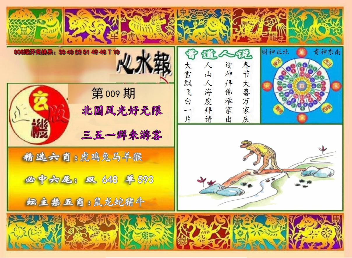 2025009期九龙心水报
