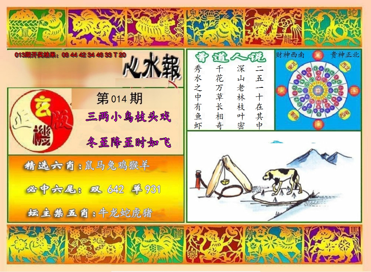 2025014期九龙心水报