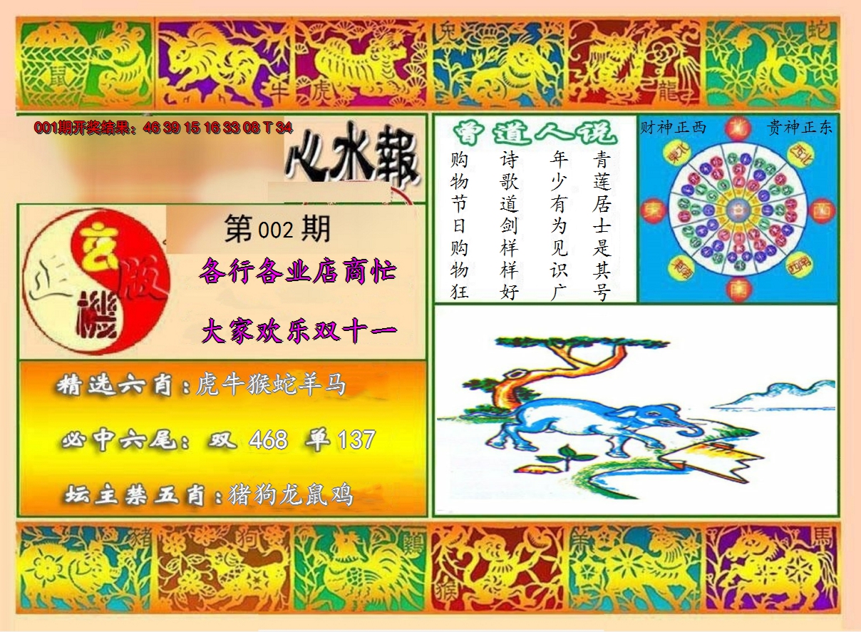 2025002期九龙心水报