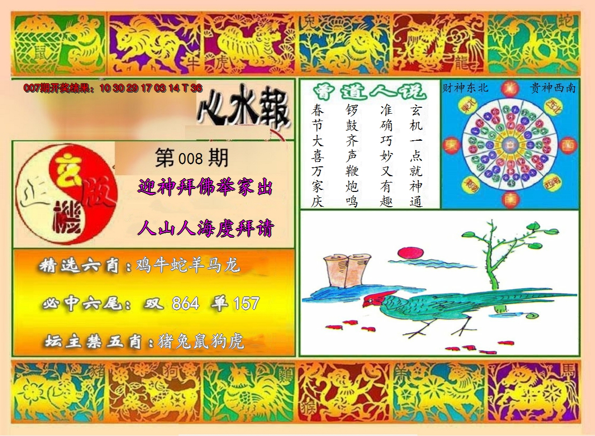 2025008期九龙心水报