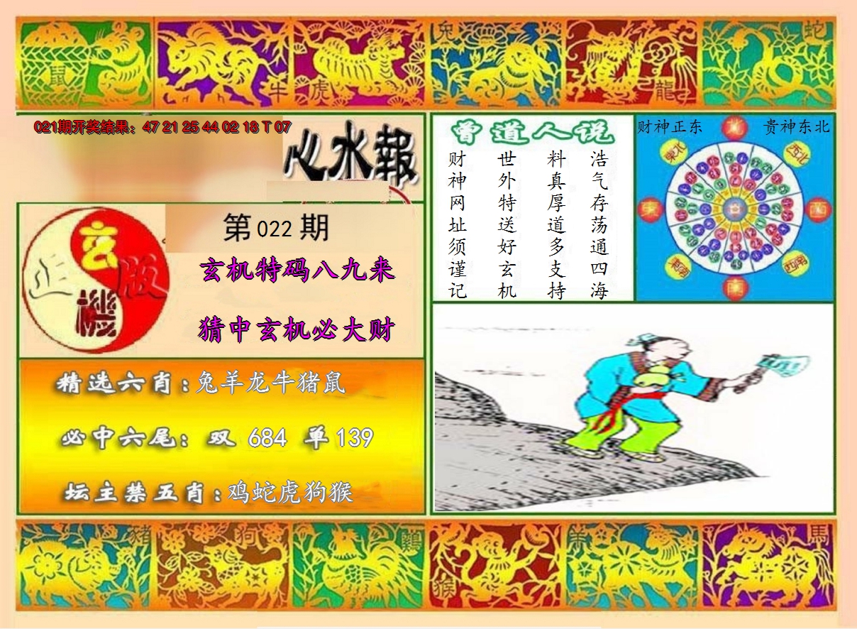2025022期九龙心水报