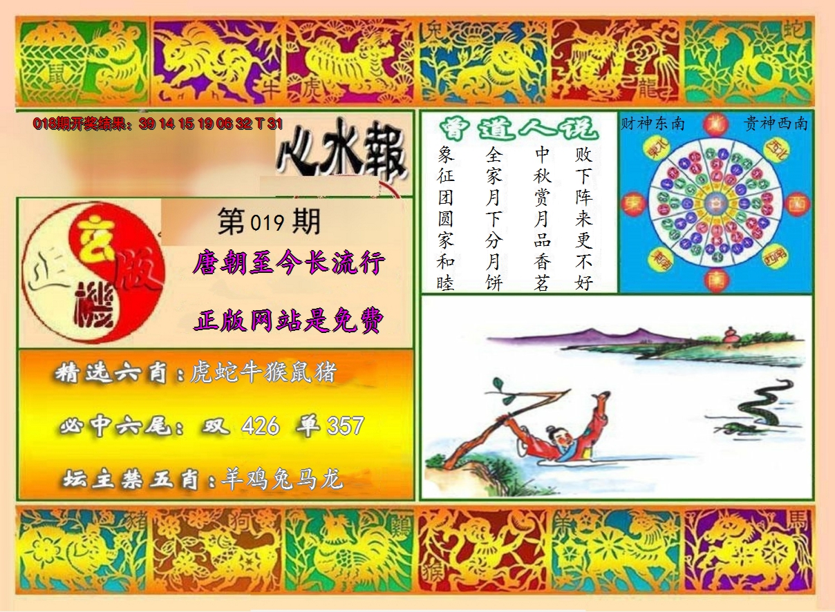 2025019期九龙心水报