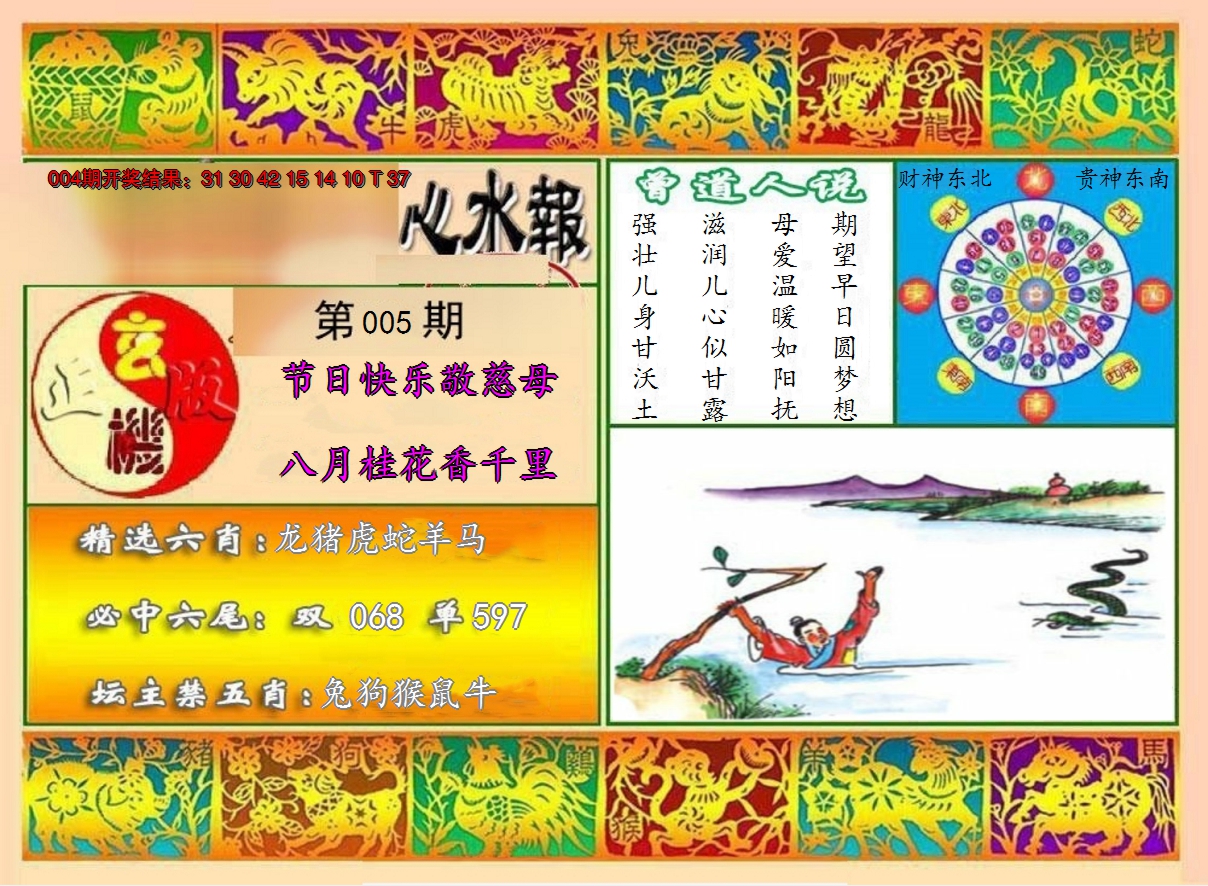 2025005期九龙心水报