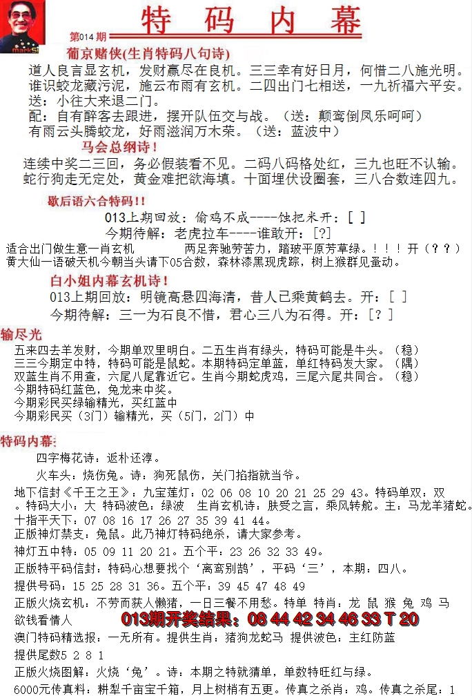 2025014期特码内幕A