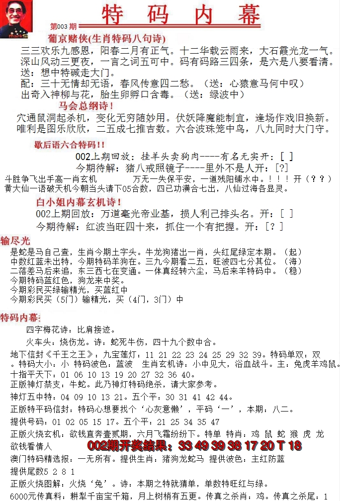 2025003期特码内幕A