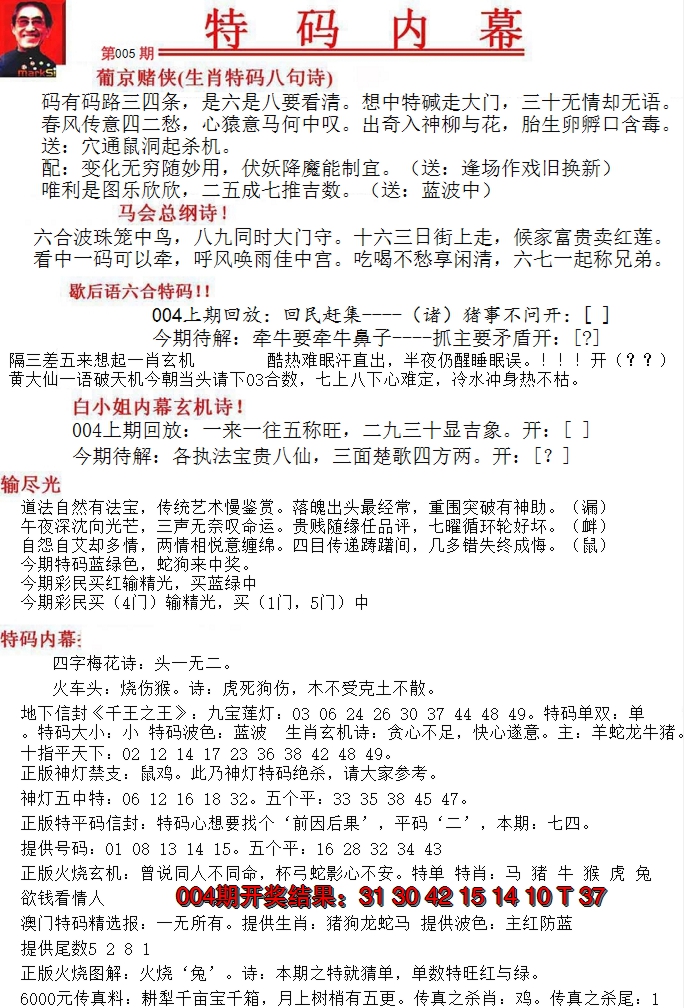 2025005期特码内幕A
