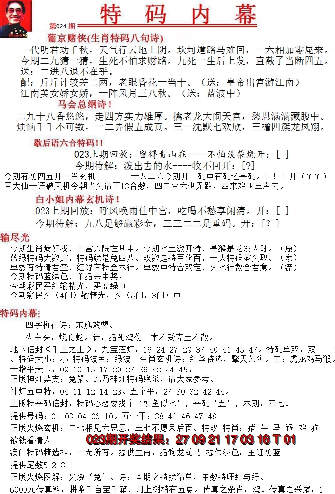 2025024期特码内幕A