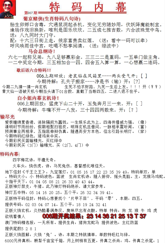 2025007期特码内幕A