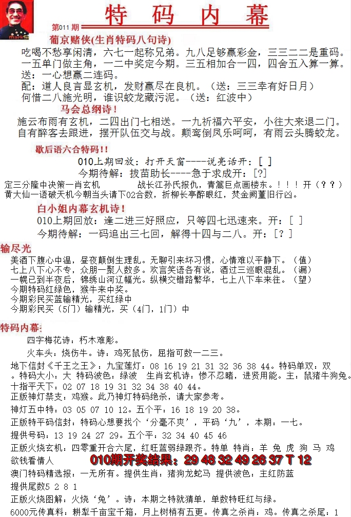 2025011期特码内幕A