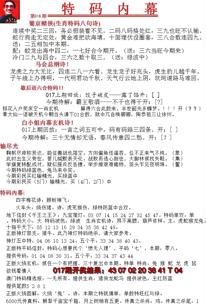 2025018期特码内幕A