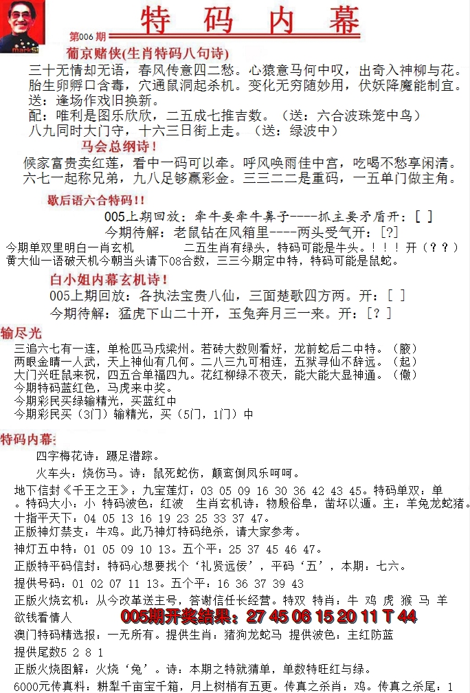 2025006期特码内幕A