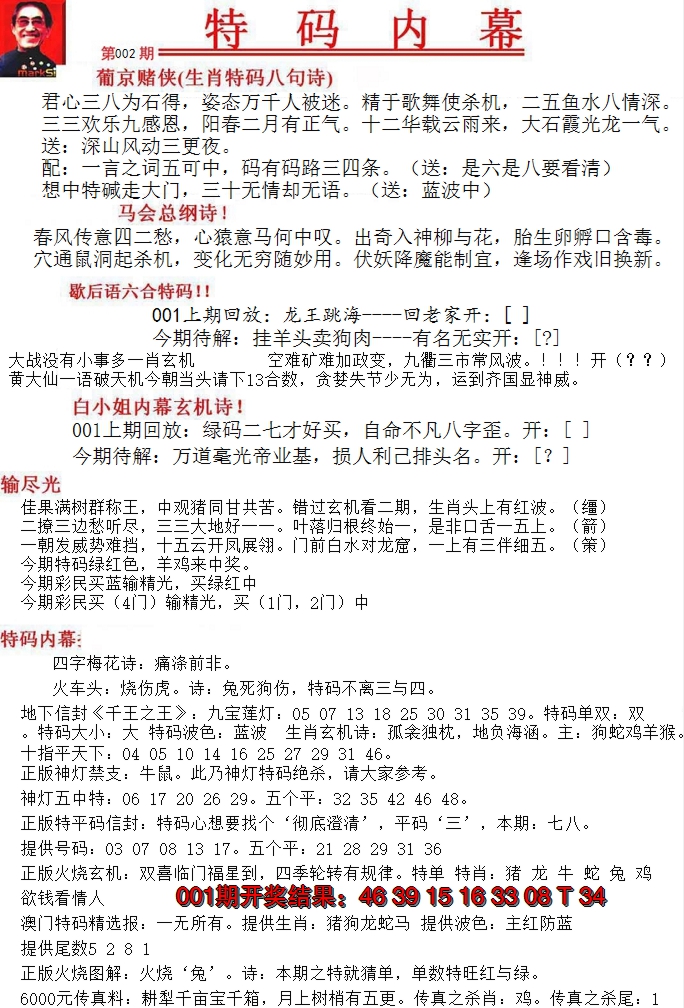 2025002期特码内幕A