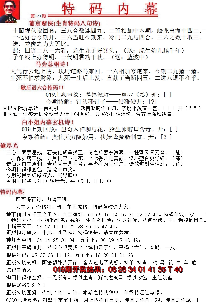 2025020期特码内幕A