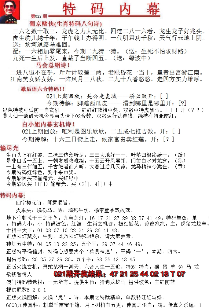2025022期特码内幕A