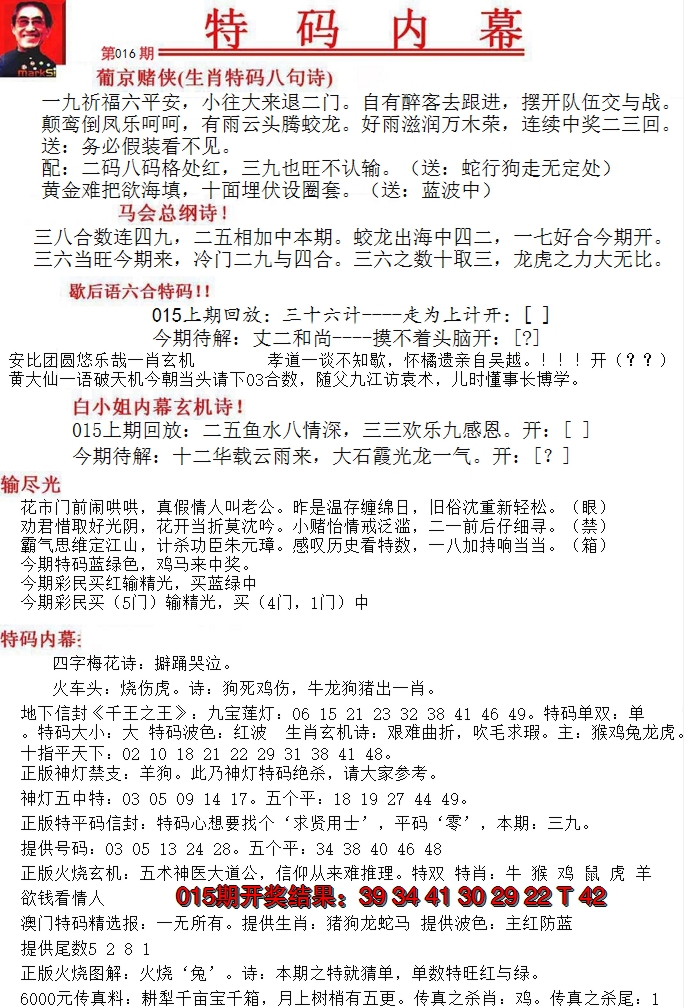 2025016期特码内幕A