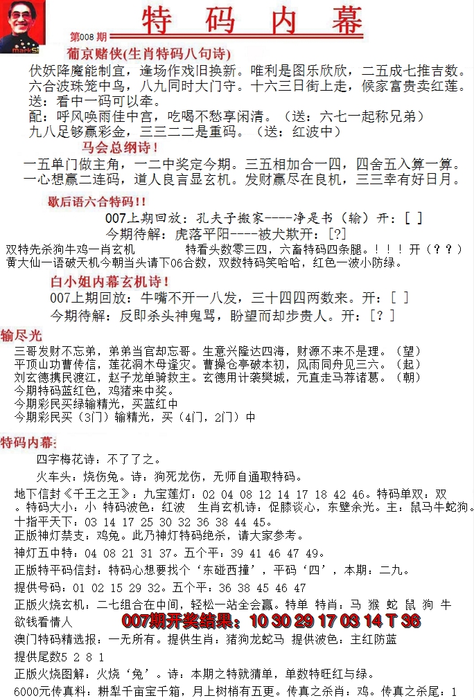 2025008期特码内幕A