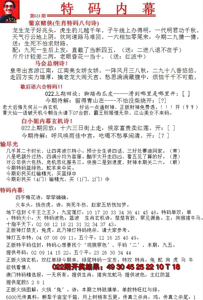 2025023期特码内幕A