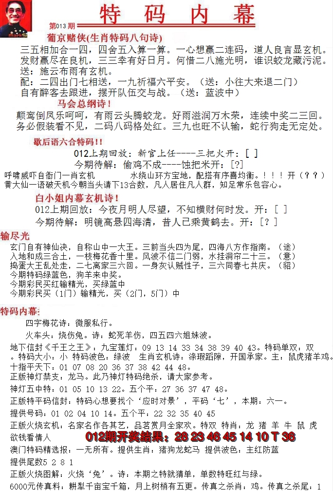 2025013期特码内幕A