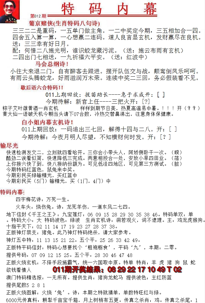 2025012期特码内幕A