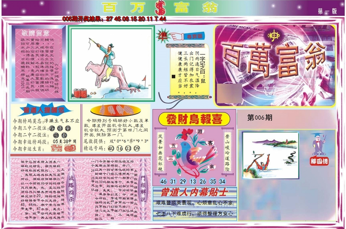 2025006期百万富翁A