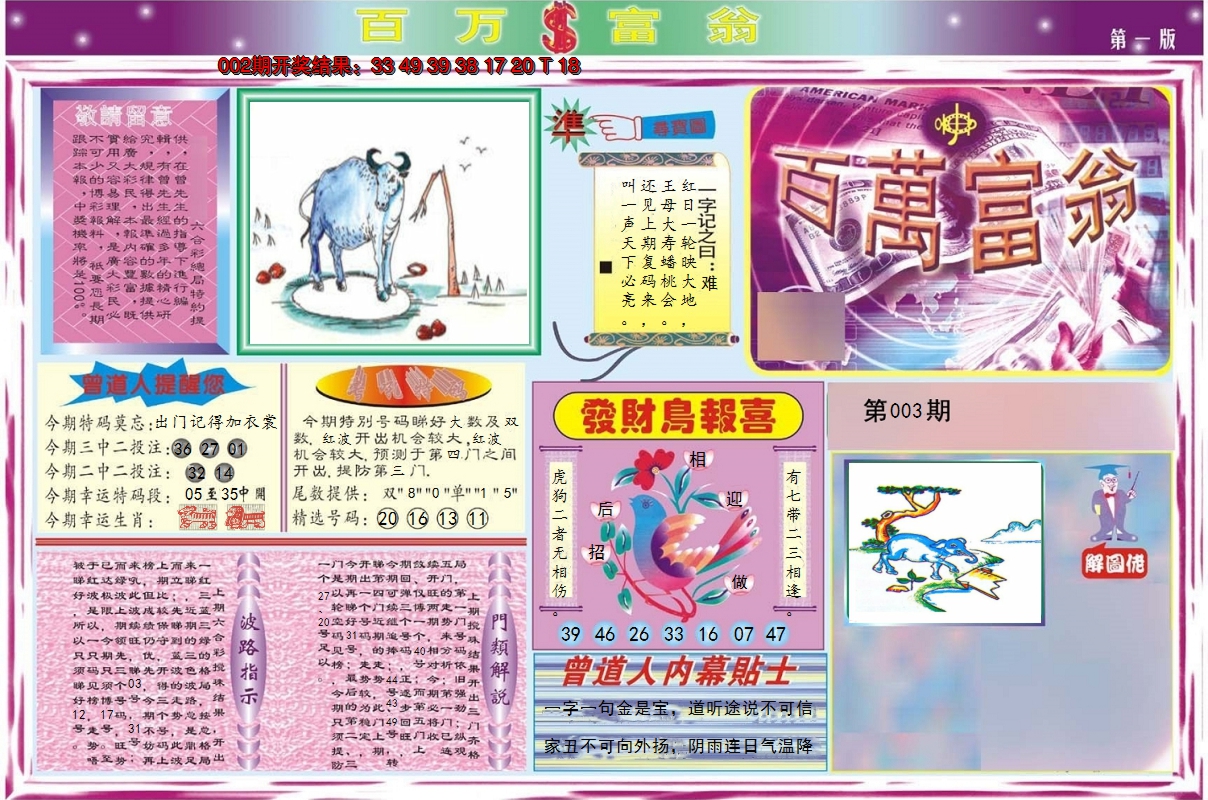 2025003期百万富翁A