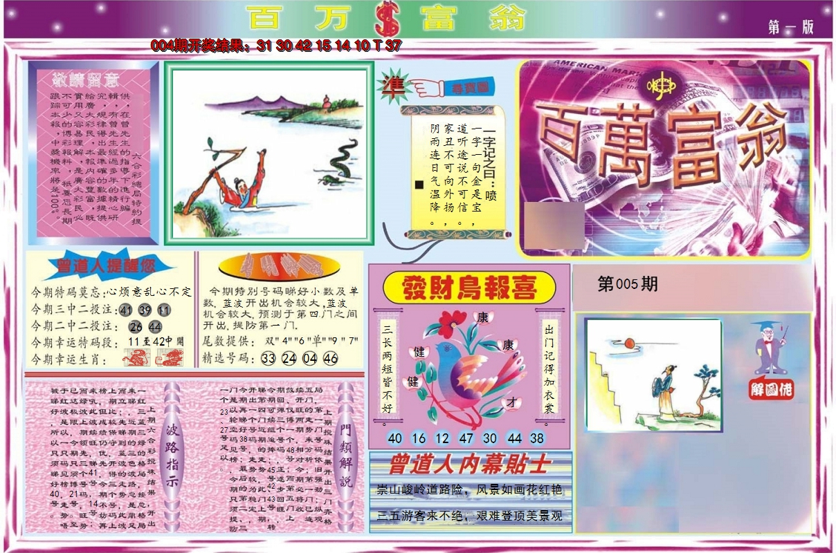 2025005期百万富翁A