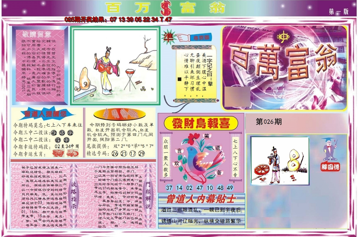2025026期百万富翁A