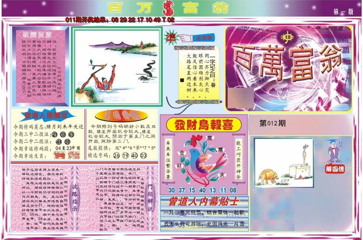 2025012期百万富翁A