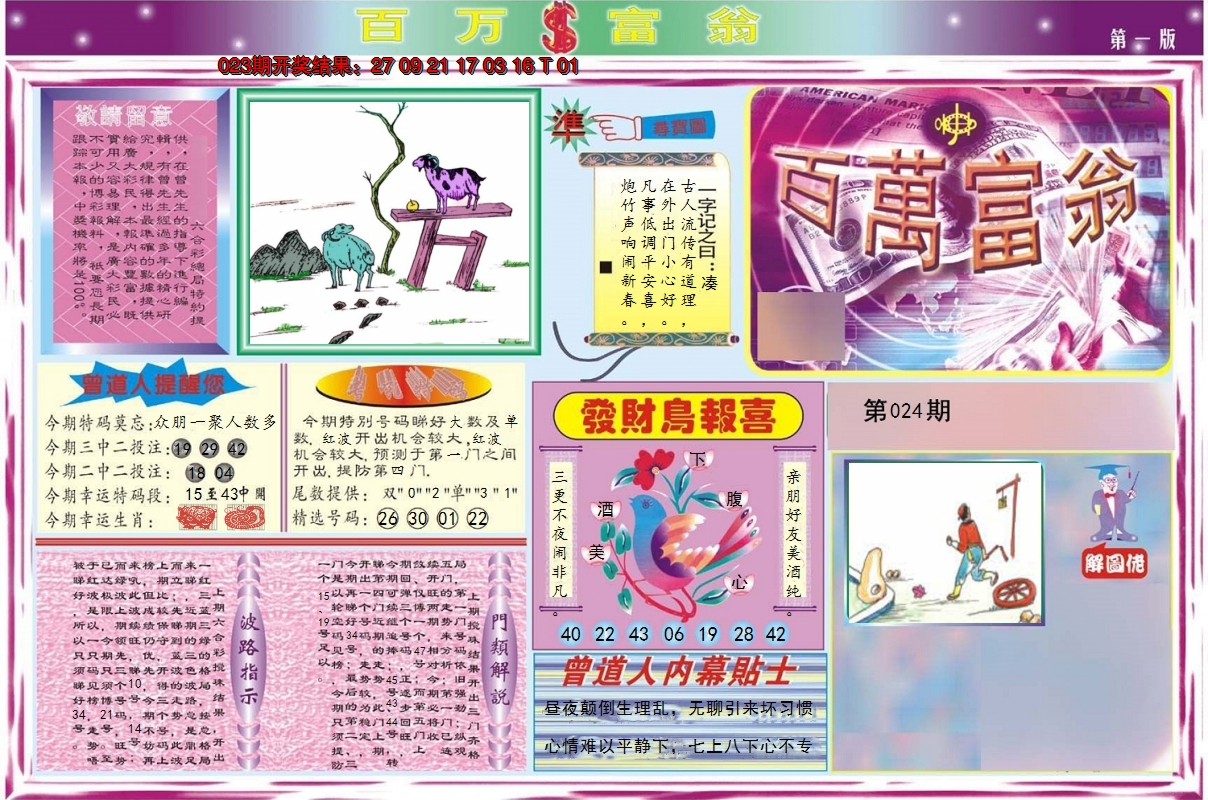 2025024期百万富翁A