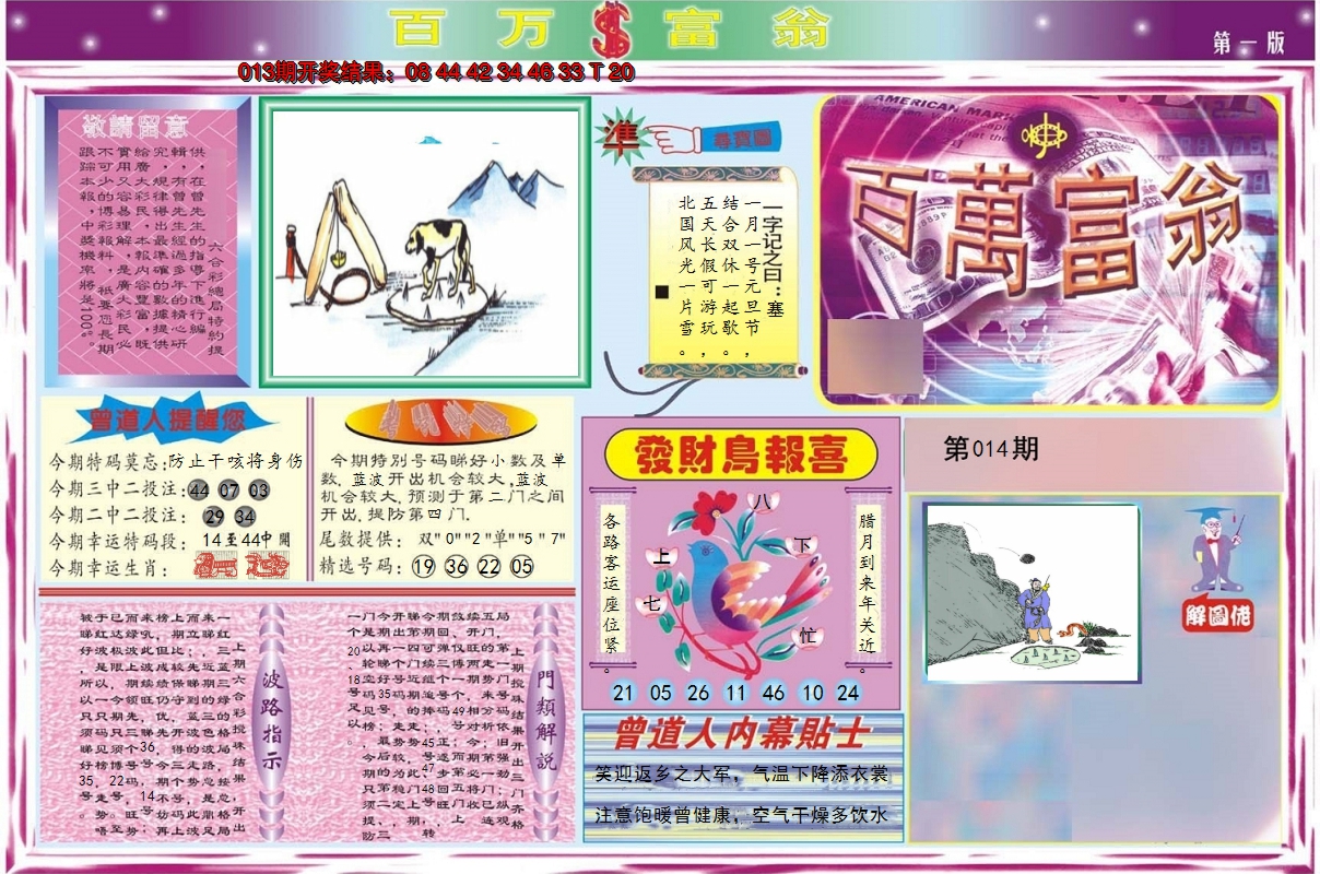 2025014期百万富翁A