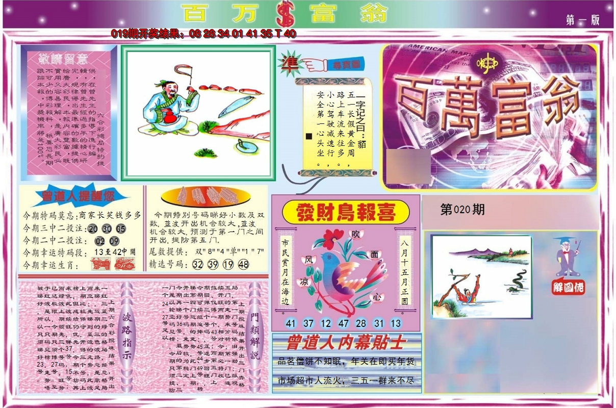 2025020期百万富翁A
