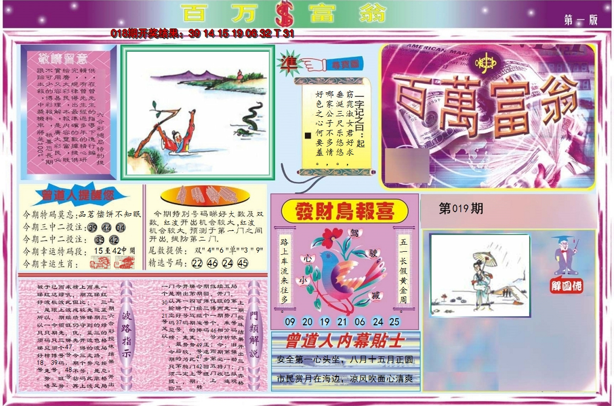 2025019期百万富翁A
