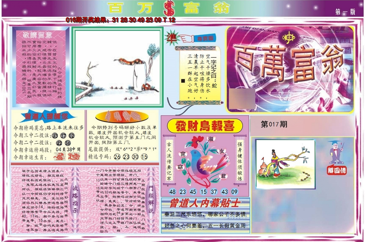 2025017期百万富翁A