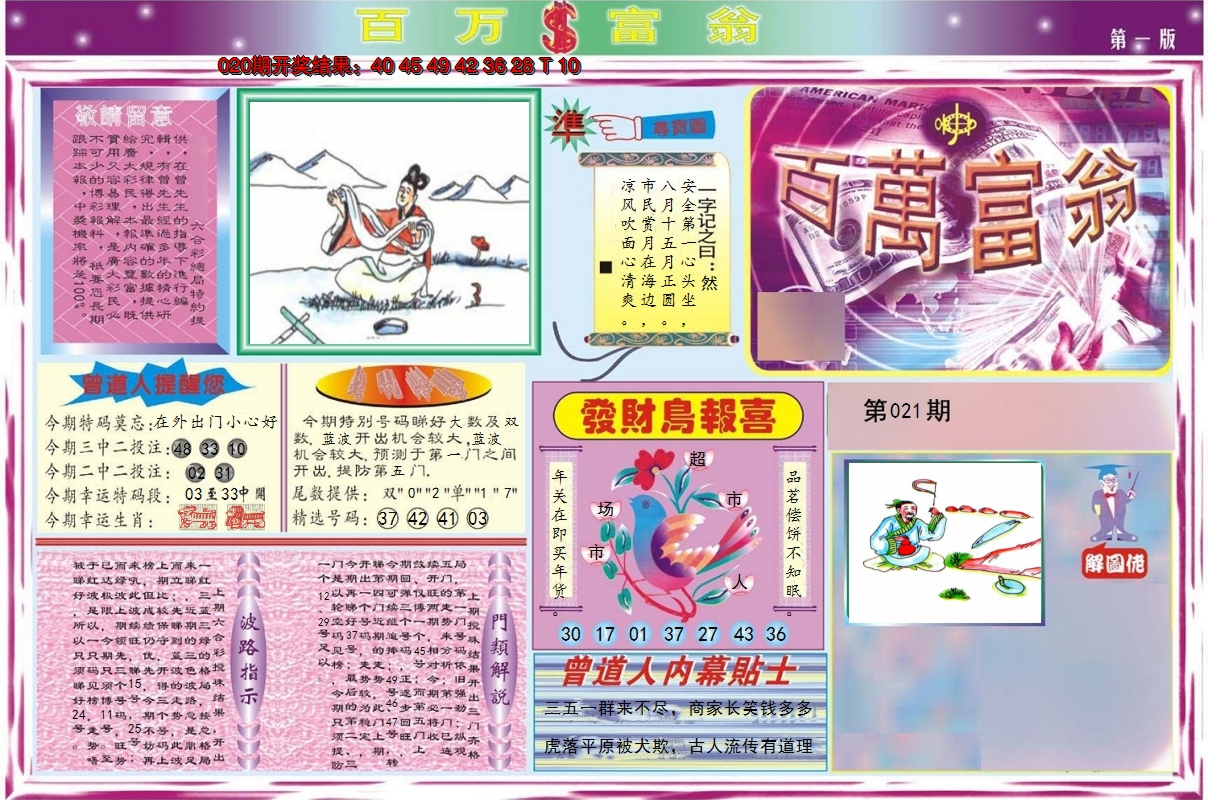 2025021期百万富翁A
