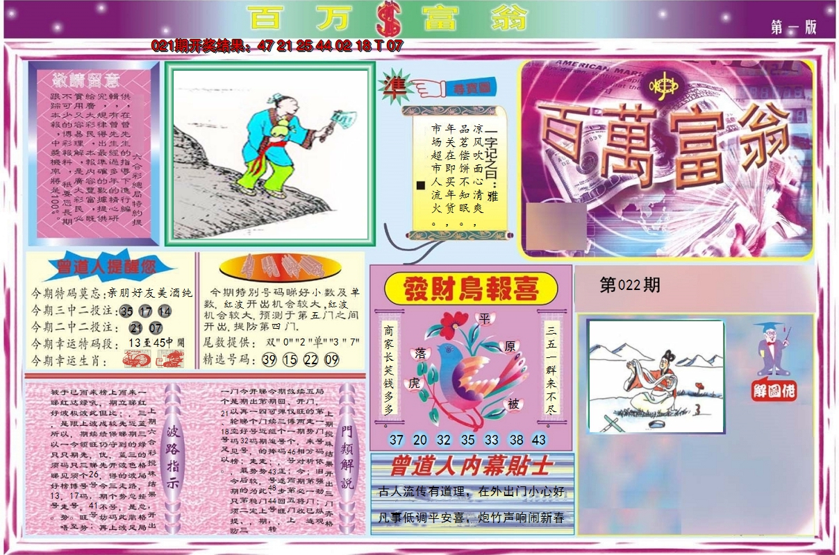2025022期百万富翁A