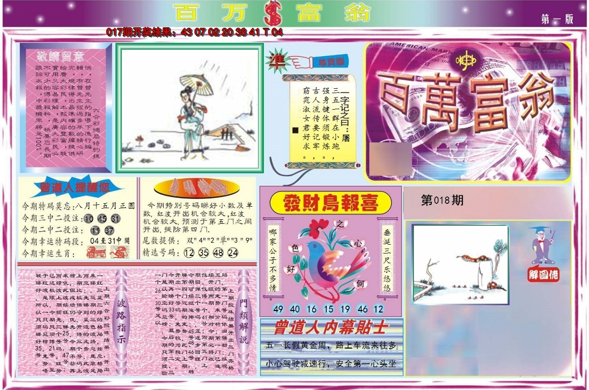 2025018期百万富翁A
