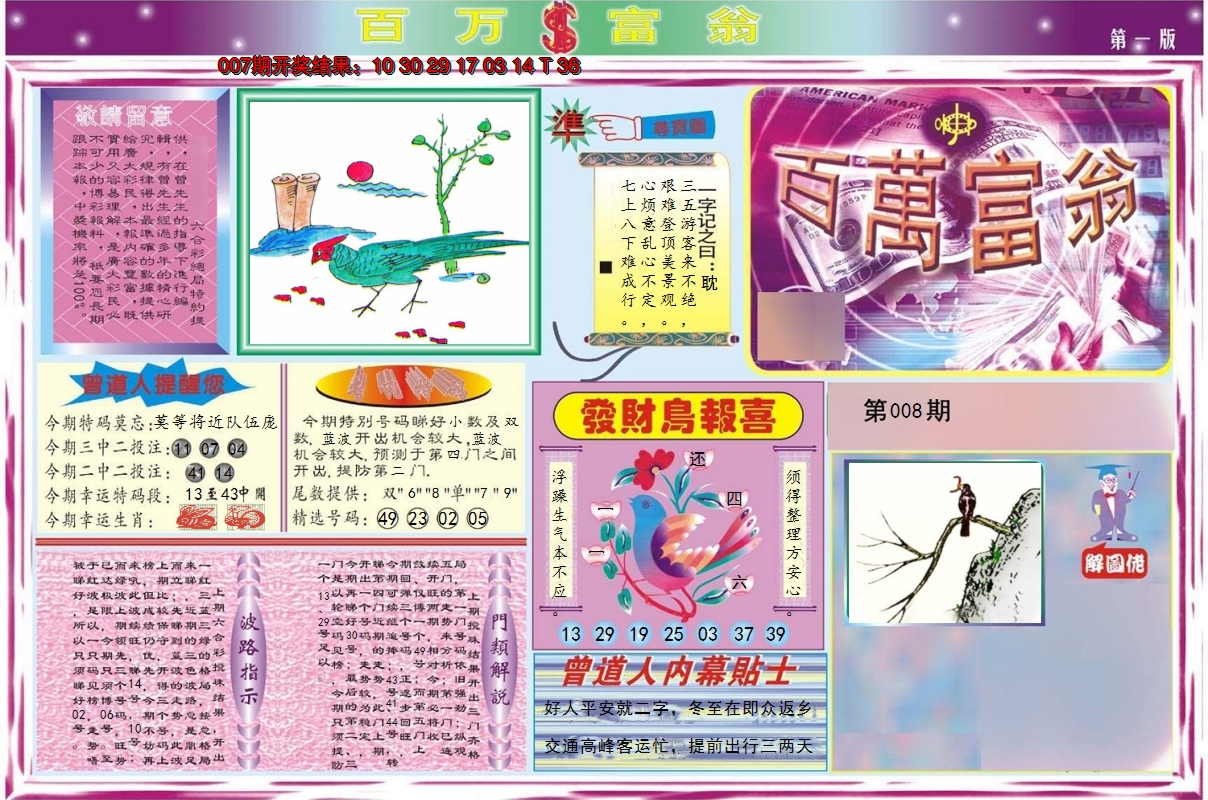 2025008期百万富翁A