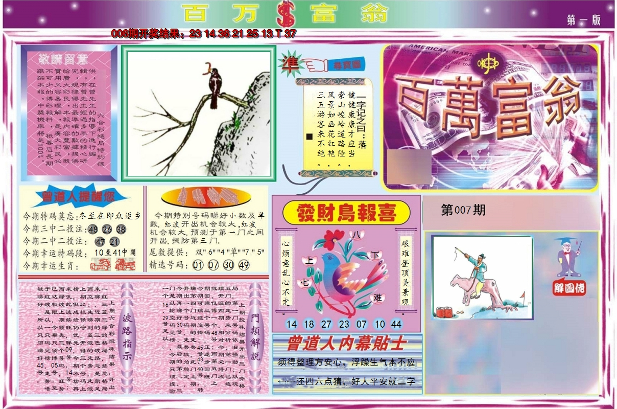 2025007期百万富翁A