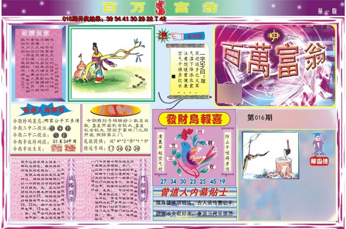 2025016期百万富翁A
