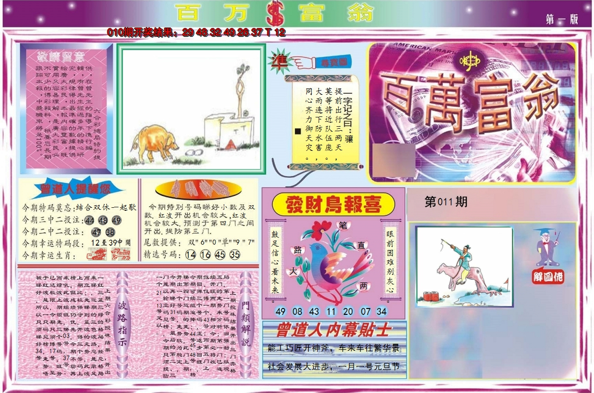 2025011期百万富翁A