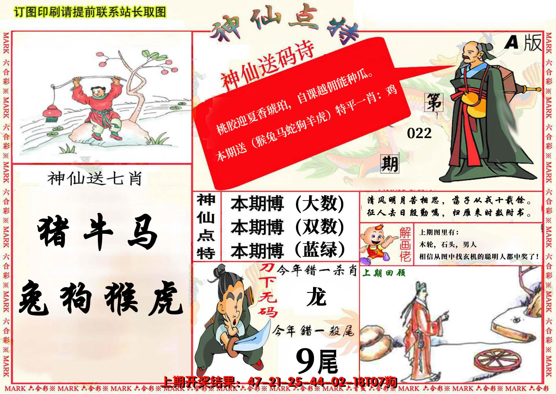2025022期神仙点特A(精)