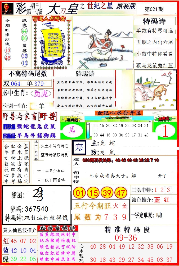 2025021期大刀皇之(世纪之星)