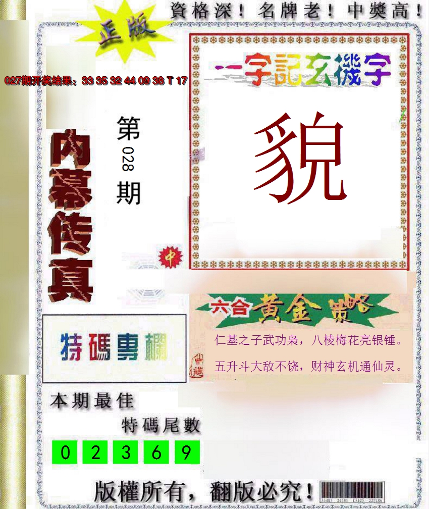 2025028期内幕传真