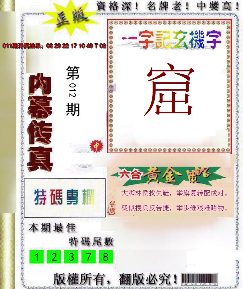 2025012期内幕传真